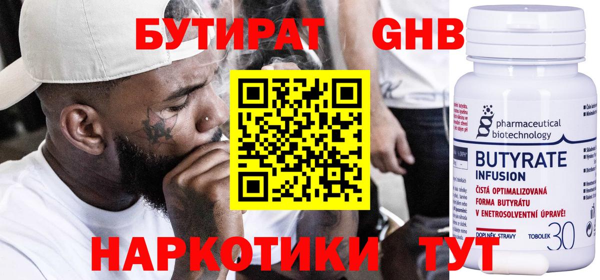 БУТИРАТ оксибутират  Вход с VPN  Ржев 