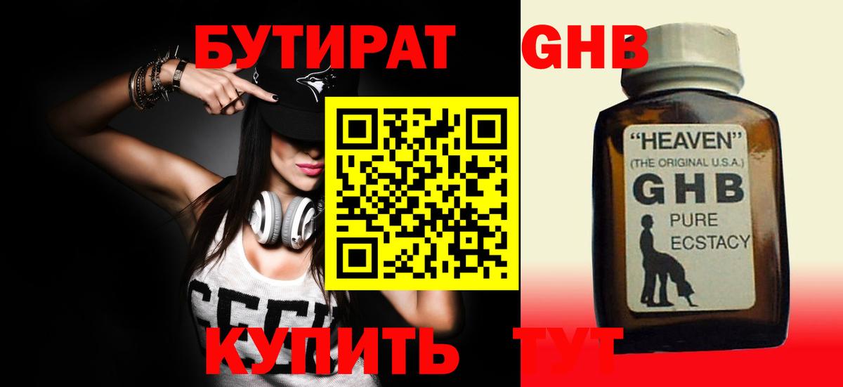 Бутират BDO 33% Ржев