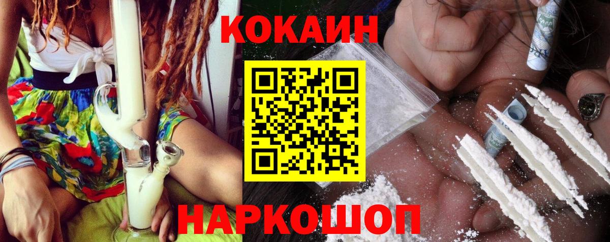 Кокаин Перу  Вход с VPN  COCAIN Эквадор  Ржев 