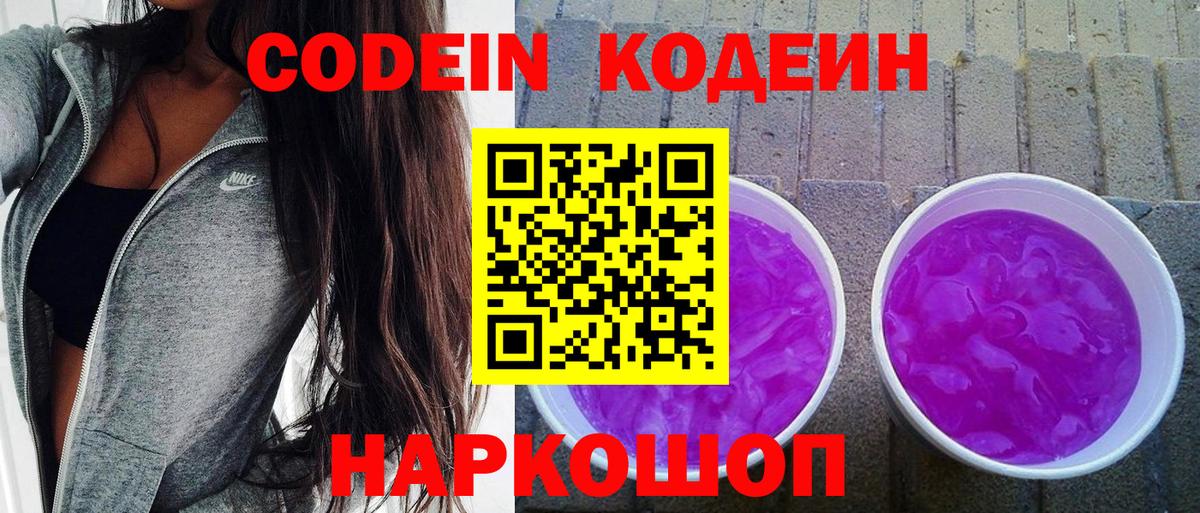 Кодеиновый сироп Lean напиток Lean (лин)  Вход с VPN  Кодеин напиток Lean (лин)  Ржев 