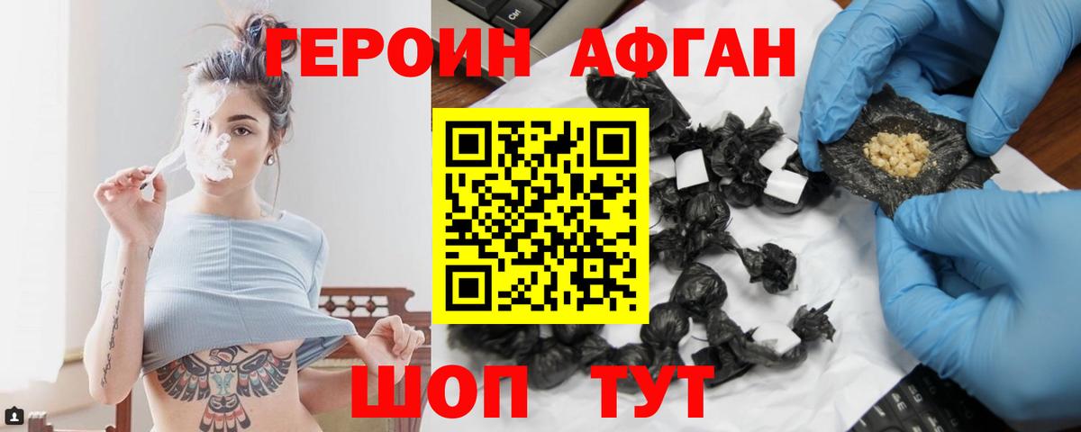 Героин  ГЕРОИН Heroin  Вход с VPN  Ржев 