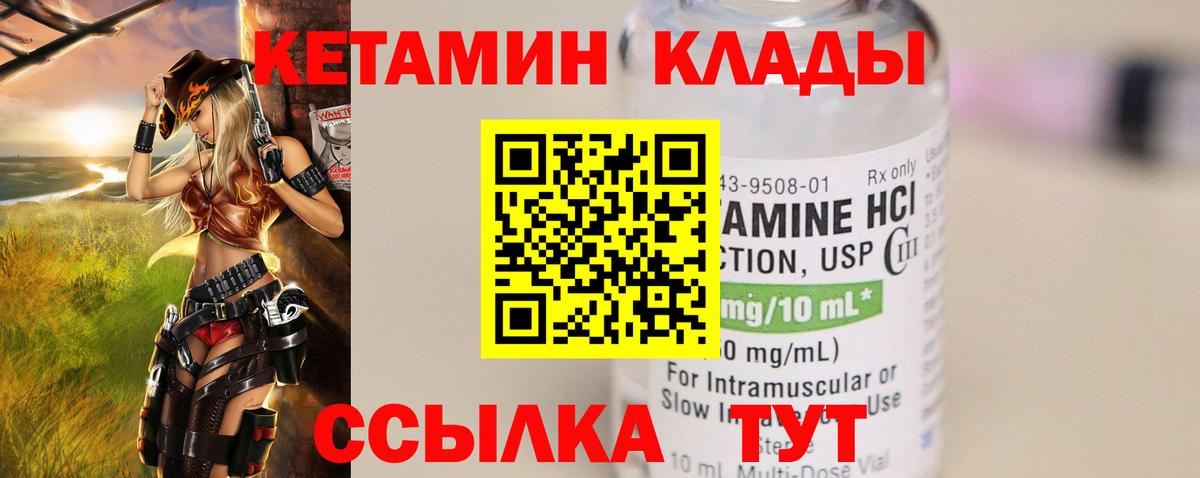 Ржев  КЕТАМИН VHQ  Вход с VPN 