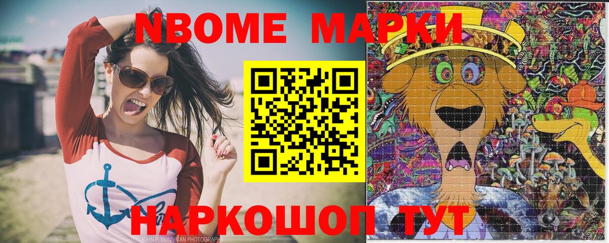 Марки N-bome 1,5мг Ржев