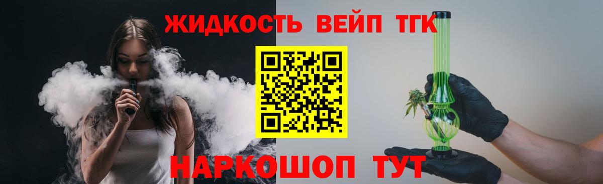 ТГК жижа Ржев